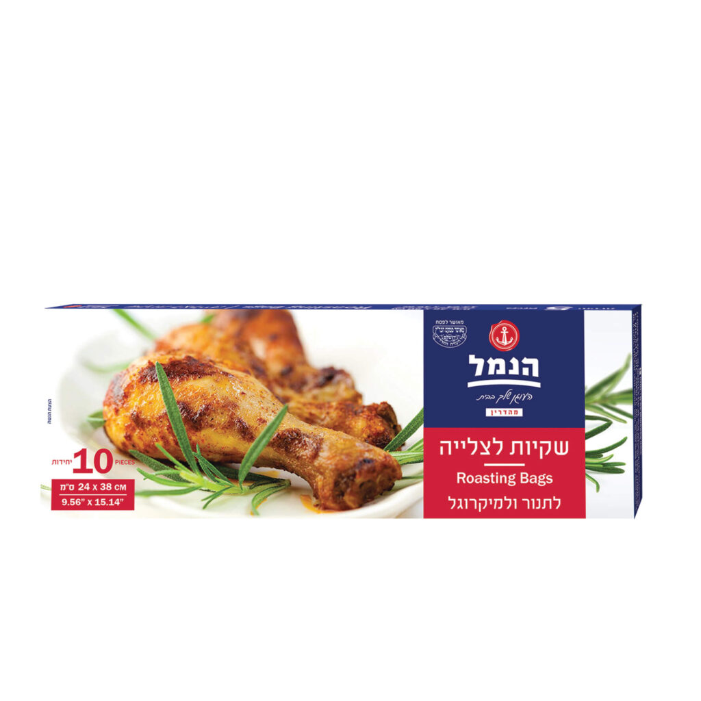 שקיות צלייה קטנות - 10 יח' - הנמל אריזות ושיווק | מוצרי צריכה | כשר
