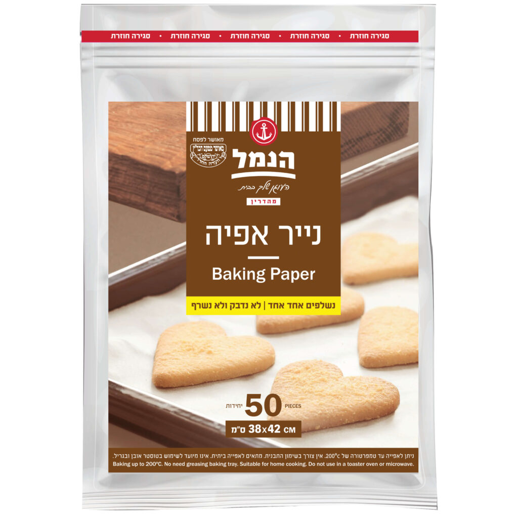 נייר אפייה - 50 יח' - הנמל אריזות ושיווק | נייר אפייה | כשר