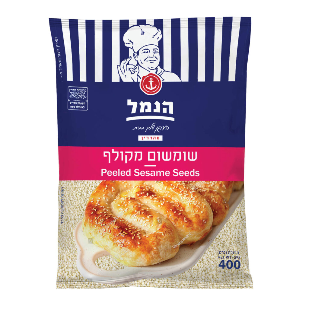 שומשום - 400 גרם - הנמל אריזות ושיווק | שומשום | כשר