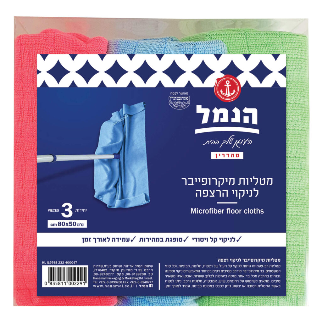 מטליות לניקוי רצפה - 3 יח' - הנמל אריזות ושיווק | חומרי ניקוי בסיטונאות | כשר