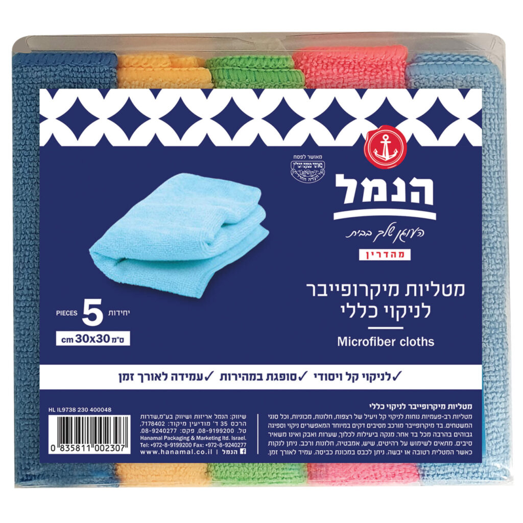 מטליות לניקוי כללי - 5 יח' - הנמל אריזות ושיווק | חומרי ניקוי בסיטונאות | כשר