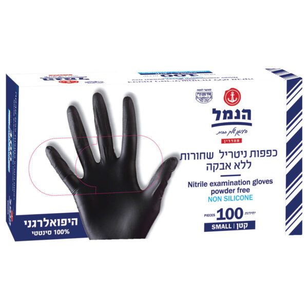 כפפות ניטריל 100 יח' מידה S