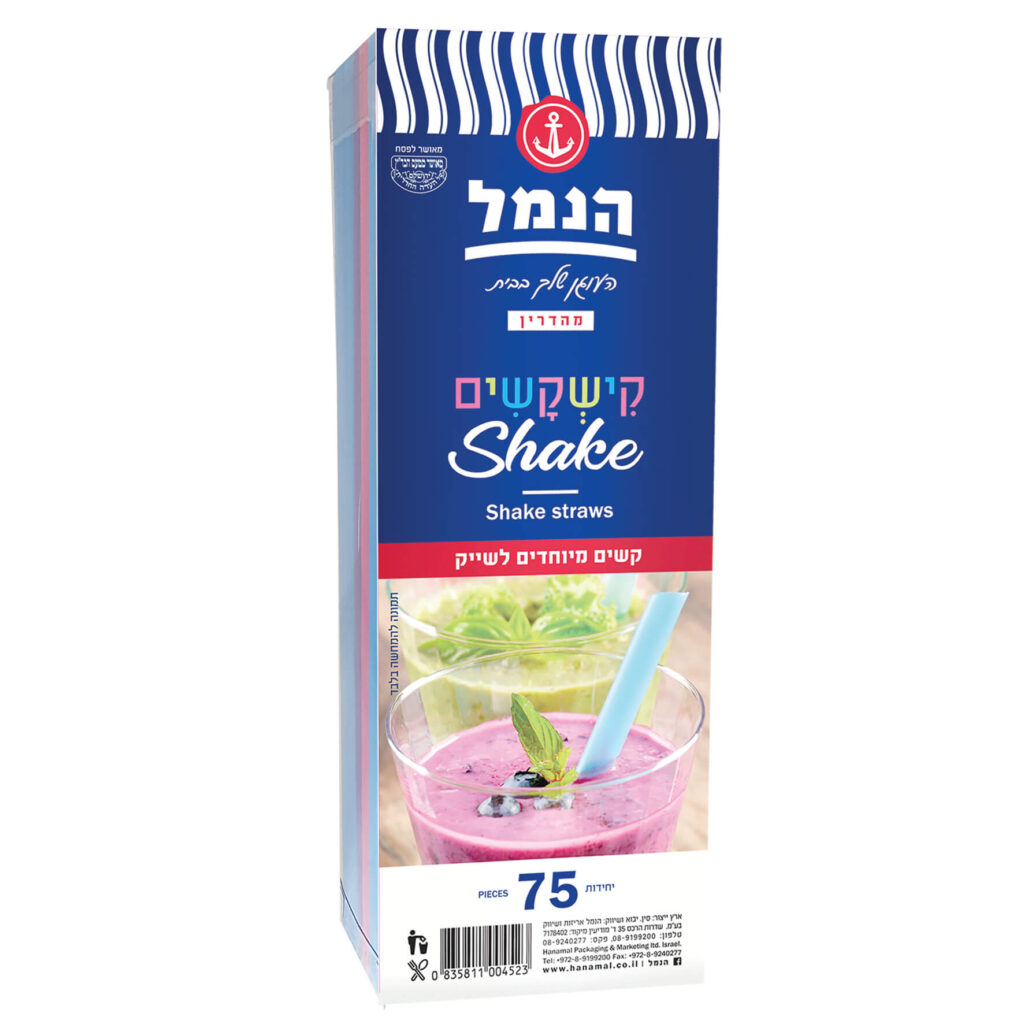 קשיות שתייה למילשייק - 75 יח' - הנמל אריזות ושיווק | קשיות שתיה | כשר