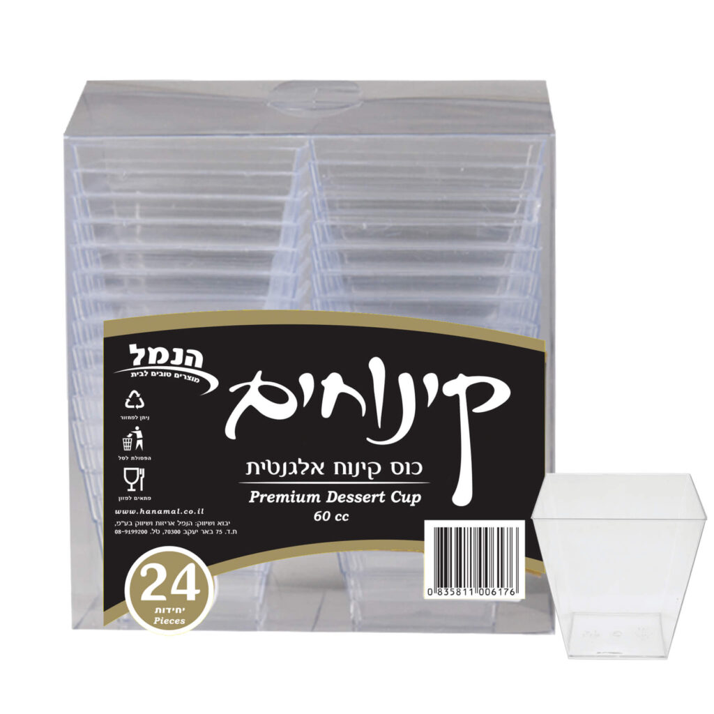 כוס קינוח חד פעמית - אלגנטית 24 יח' - 60 סמ”ק - הנמל אריזות ושיווק | כוסות חד פעמי | כשר