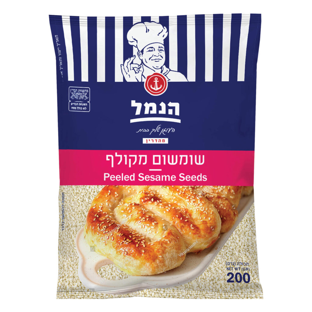שומשום מקולף - 200 גרם - הנמל אריזות ושיווק | שומשום | כשר