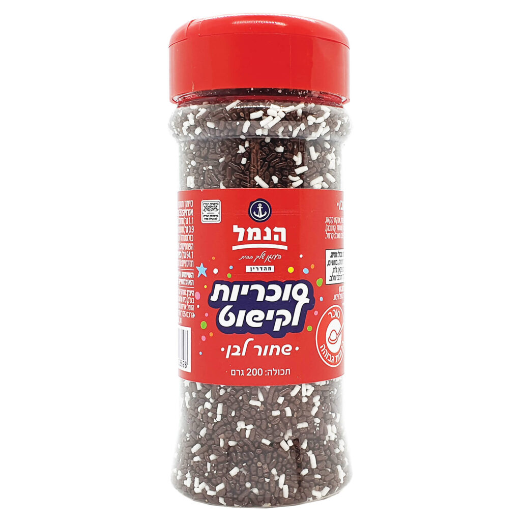 סוכריות שוקו לבן - 200 גרם - הנמל אריזות ושיווק | סוכריות לעוגה | כשר