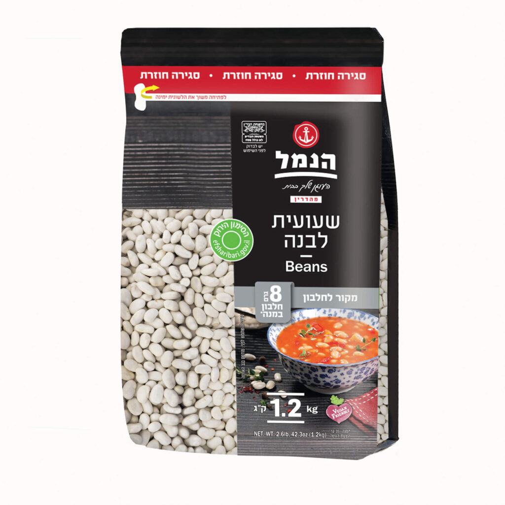 שעועית לבנה 1.2 ק"ג - הנמל אריזות ושיווק | קטניות | כשר