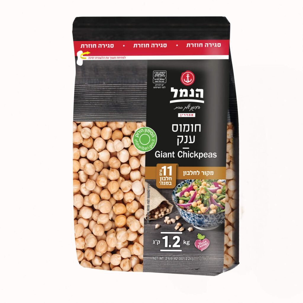 חומוס ענק 1.2 ק"ג - הנמל אריזות ושיווק | גרגירי חומוס בסיטונאות | כשר