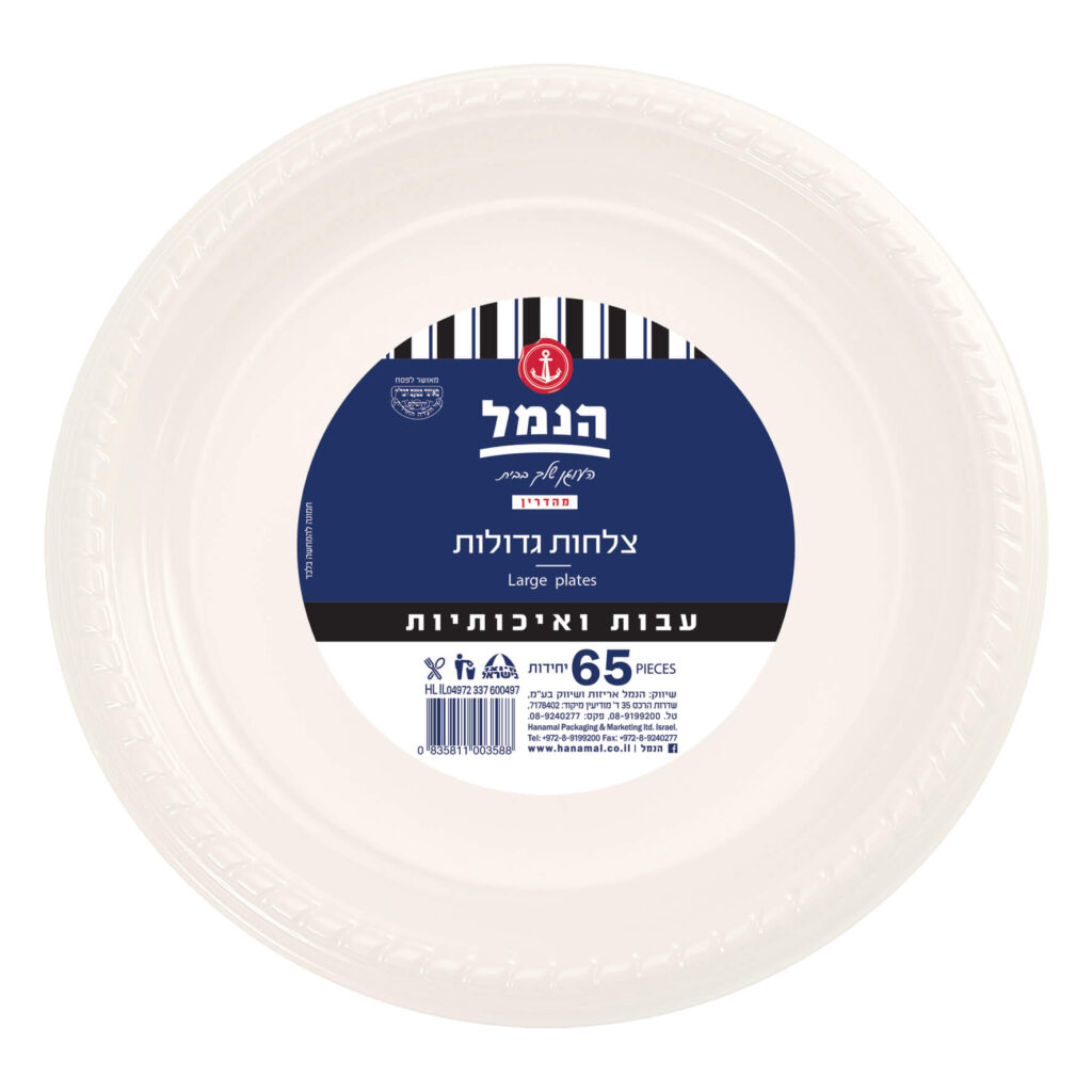 צלחות חד פעמי - לבנות,קלאסיות גדולות - הנמל אריזות ושיווק | צלחות חד פעמי | כשר