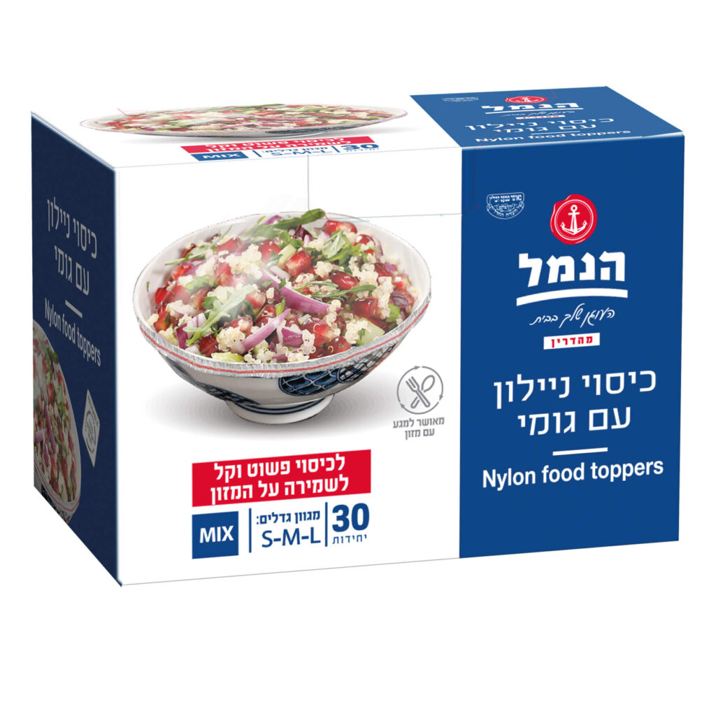 כיסוי ניילון עם גומי 30 יח' - הנמל אריזות ושיווק | מוצרי צריכה | כשר