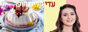 עדי-קלינגהופר