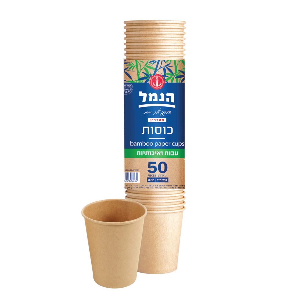 כוסות חומות (8oz) שתייה חמה, 50 יח' - הנמל אריזות ושיווק | כוסות חד פעמי | כשר
