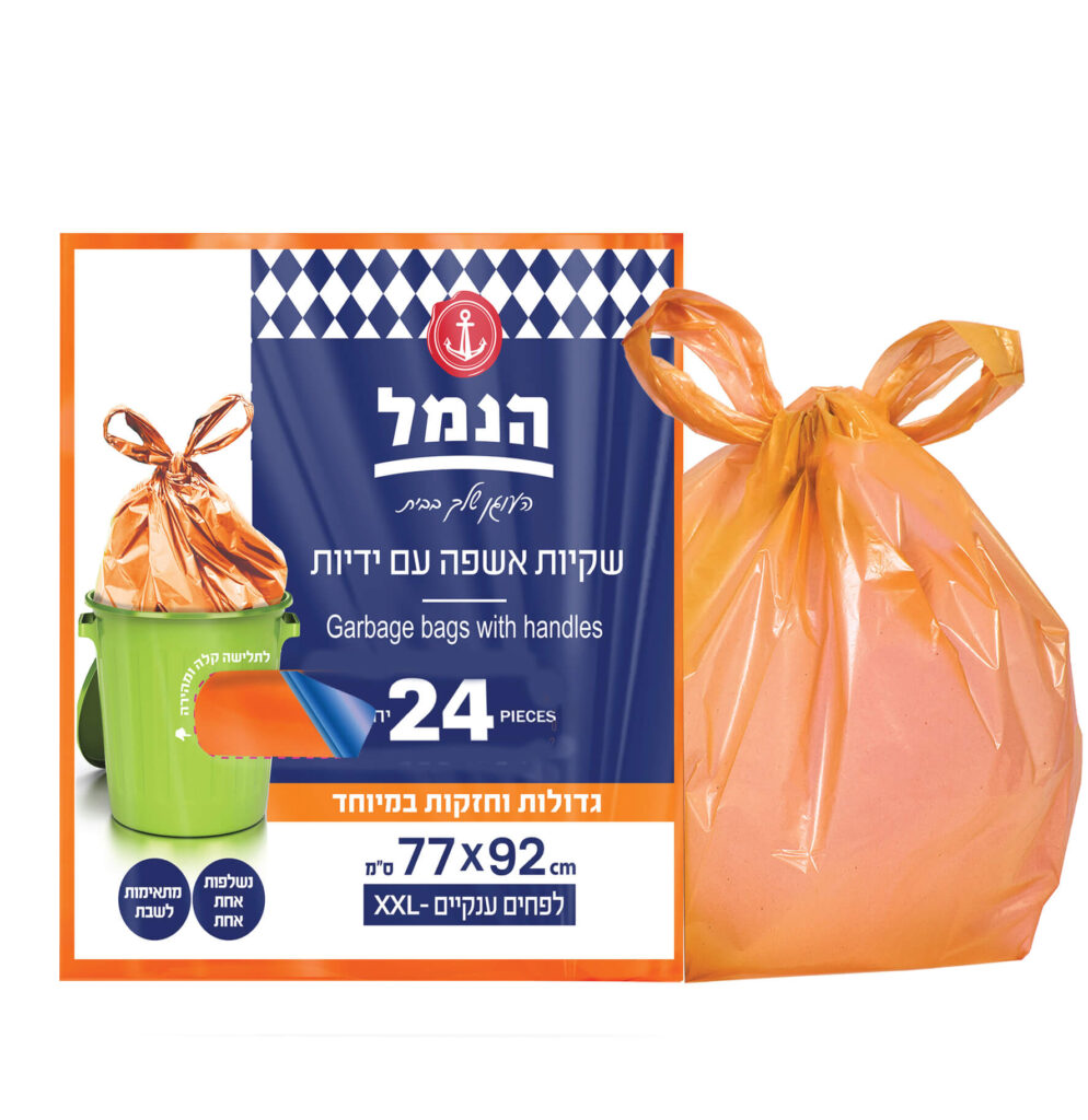 שקיות אשפה XXL עם ידיות 24 יח' - הנמל אריזות ושיווק | מוצרי צריכה | כשר