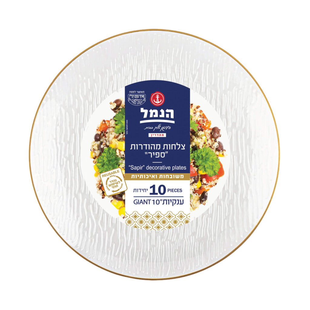 צלחות ספיר ענקיות 10 יח` - שקוף - הנמל אריזות ושיווק | צלחות חד פעמי | כשר