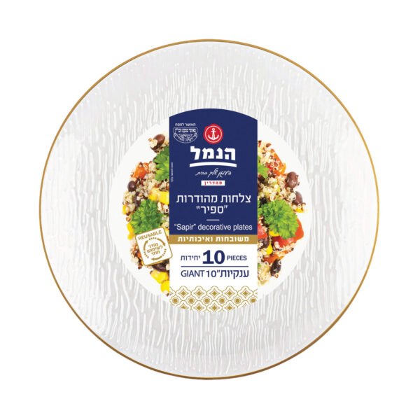 צלחות ספיר ענק פס זה