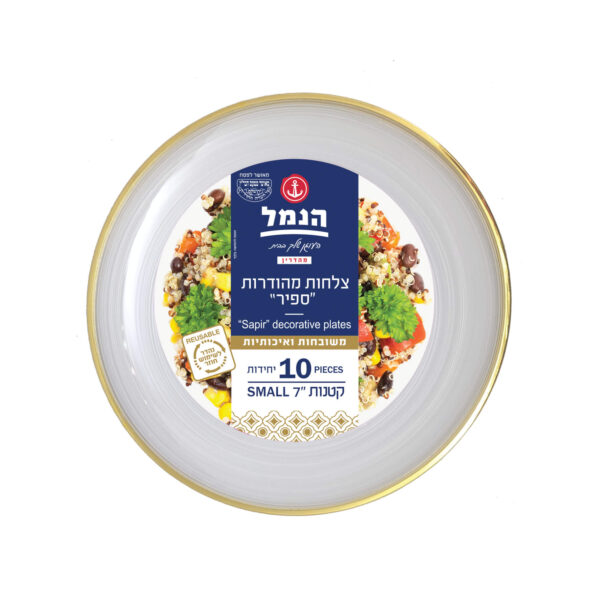 צלחות ספיר קטנות 10 יח` - שקוף