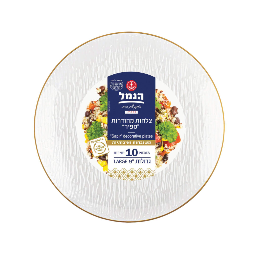 צלחות ספיר גדולות 10 יח` - שקוף - הנמל אריזות ושיווק | צלחות חד פעמי | כשר