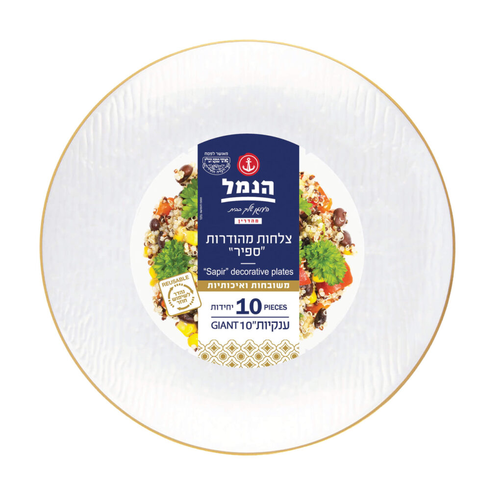 צלחות ספיר ענקיות 10 יח` - פנינה - הנמל אריזות ושיווק | צלחות חד פעמי | כשר